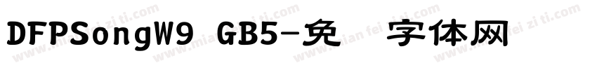 DFPSongW9 GB5字体转换
